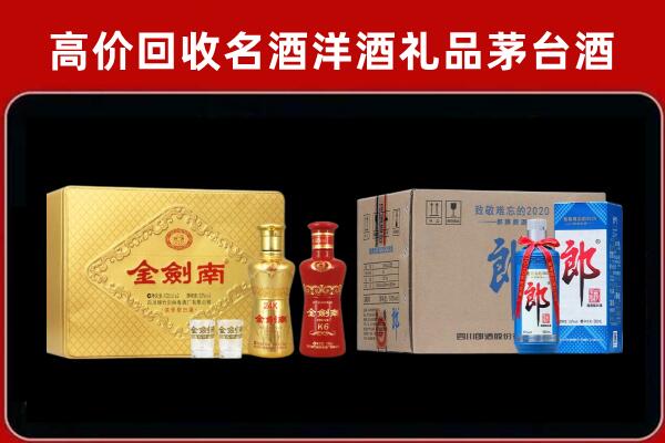 西安市新城区回收剑南春酒